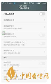 華為手機開發(fā)者模式有什么用？-怎么打開？
