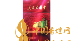 人民大會堂硬紅細支好抽嗎？人民大會堂硬紅細支價格及圖片