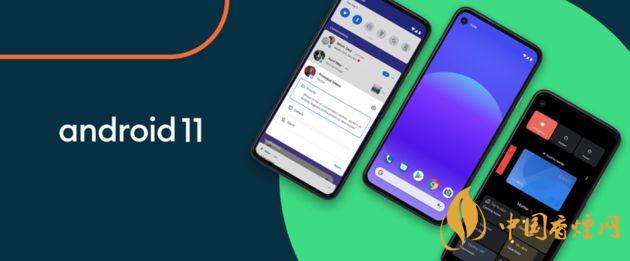 android11什么時(shí)候推送-安卓11新增了哪些功能？