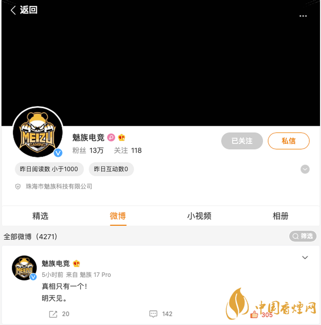 魅族居委會(huì)官方微博改名魅族電競 魅族要開發(fā)游戲手機(jī)？