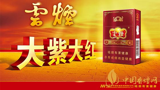 大云煙多少錢一盒？2020大云煙圖片及最新價(jià)格