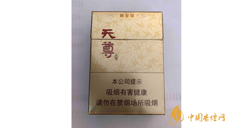黃金葉天尊怎么樣？2020黃金葉天尊香煙測評