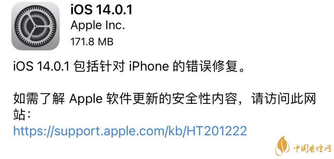 ios14.0.1更新了什么 ios14.0.1修復(fù)了哪些BUG？