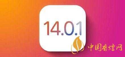 ios1401值得更新嗎 ios1401升級(jí)建議