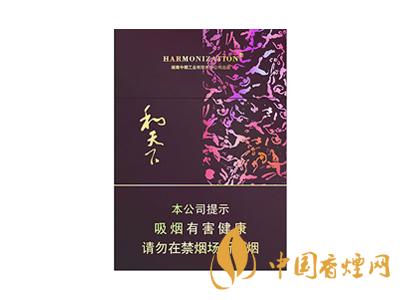 2020白沙和天下價(jià)格表和圖片 2020和天下香煙是白沙牌香煙中的一種，說起和天下香煙，相信大家都認(rèn)識(shí)，和天下是高端香煙品牌,隸屬于湖南中煙工業(yè)有限責(zé)任公司，那么，2020年白沙和天下多少錢一包呢?趕緊來看看吧!  和天下香煙  和天下香煙時(shí)尚大氣的包裝　簡(jiǎn)潔流暢的線條　以紫色為主色調(diào)的搭配　無一不顯示出和天下的不凡紫色在中國傳統(tǒng)里是尊貴的顏色，如北京故宮又稱為“紫禁城”亦有所謂“紫氣東來” 口感上此款雅香綿滑，香氣醇和，余味純凈，實(shí)屬難得一見的神品啊!  系列產(chǎn)品  和天下(尊尚中支)  類型： 烤煙型  煙氣煙堿量： 0.0 mg  煙長： 84 mm  過濾嘴長： 25 mm  包裝形式： 條盒硬盒  單盒支數(shù)： 20  銷售形式： 國產(chǎn)內(nèi)銷  生產(chǎn)狀態(tài)： 待上市  備注： 白沙和天下尊尚中支  和天下(尊尚5000)  類型： 烤煙型  煙氣煙堿量： 0.0 mg  煙長： 88 mm  過濾嘴長： 25 mm  包裝形式： 條盒硬盒  單盒支數(shù)： 20  銷售形式： 國產(chǎn)內(nèi)銷  生產(chǎn)狀態(tài)： 已上市  備注： 白沙和天下尊尚5000  白沙(硬和天下雙中支)  單盒參考價(jià)： 90 元  條盒參考價(jià)： 900 元  條盒批發(fā)價(jià)： 763.2 元  小盒條形碼： 6901028204798  條包條形碼： 6901028204804  白沙(和天下天下韶山)  單盒參考價(jià)： 100 元  條盒參考價(jià)： 1000 元  小盒條形碼： 6901028196925  條包條形碼： 6901028196932  白沙(軟和天下檀香)  單盒參考價(jià)： 100 元  條盒參考價(jià)： 1000 元  條盒批發(fā)價(jià)： 763.2 元  白沙(和天下細(xì)支)  單盒參考價(jià)： 100 元  條盒參考價(jià)： 1000 元  條盒批發(fā)價(jià)： 720.8 元  小盒條形碼： 6901028196048  條包條形碼： 6901028196055  白沙(軟和天下)  單盒參考價(jià)： 100 元  條盒參考價(jià)： 1000 元  條盒批發(fā)價(jià)： 720.8 元  小盒條形碼： 6901028196017  條包條形碼： 6901028196024  白沙(和天下)  單盒參考價(jià)： 100 元  條盒參考價(jià)： 1000 元  條盒批發(fā)價(jià)： 848 元  小盒條形碼： 6901028196925  條包條形碼： 6901028196932  通過以上的信息可以了解到2020年白沙和天下的價(jià)格，以上就是香煙網(wǎng)為您提供的關(guān)于2020白沙和天下價(jià)格表和圖片，白沙和天下多少錢一包?的信息，想要了解更多的信息請(qǐng)來關(guān)注香煙網(wǎng)吧!白沙和天下多少錢一包？