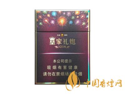 皇家禮炮多少錢一包？2020皇家禮炮香煙價(jià)格表