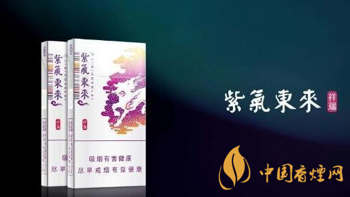 2020紫氣東來祥瑞好抽嗎？紫氣東來祥瑞口感品析2020
