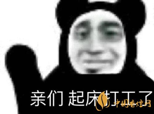 早安打工人是什么梗 早安打工人梗語(yǔ)錄大全