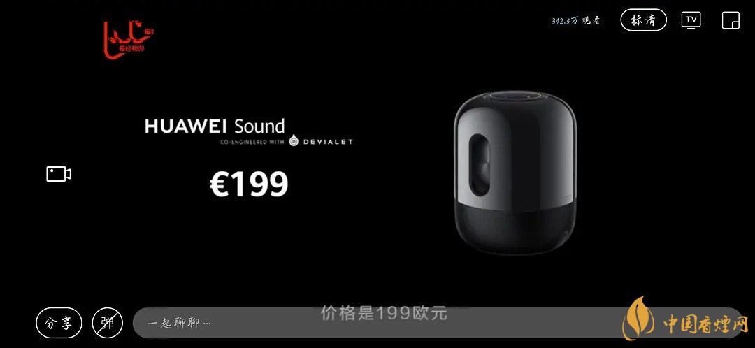 華為sound音響怎么樣？華為sound音響配置參數(shù)