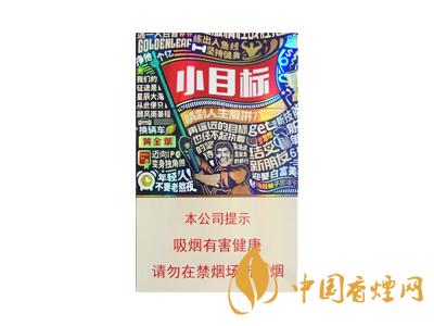 黃金葉小目標煙價格表和圖片2020 黃金葉小目標多少錢一包？