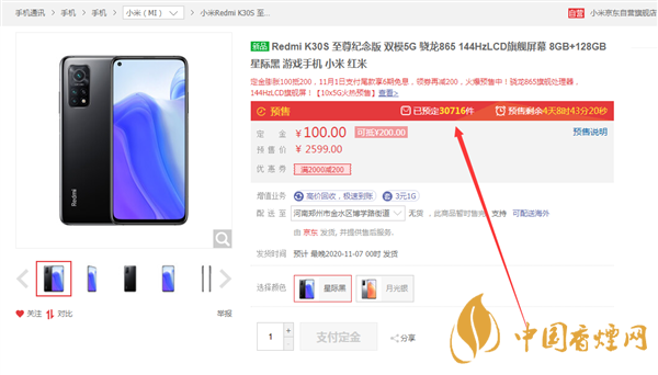 紅米K30S至尊紀(jì)念版在哪預(yù)定 紅米K30S至尊紀(jì)念版哪里有貨