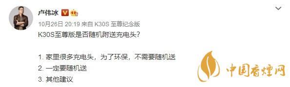 K30S至尊版是否送充電器？RedmiK30S至尊版送充電器嗎？