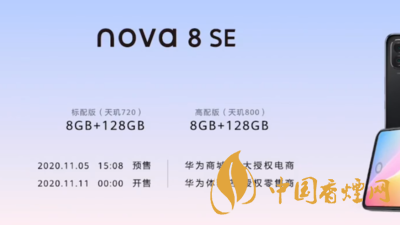 華為nova8se高配版有哪些優(yōu)點 華為nova8se高配版怎么樣