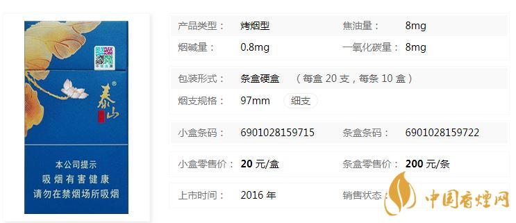 泰山顏悅多少錢一盒價格？泰山顏悅香煙價格大全2020