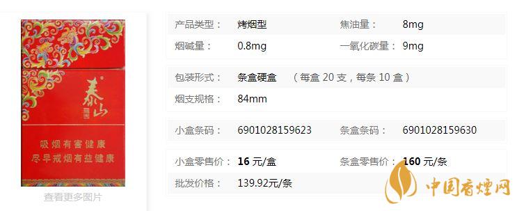 泰山錦秀多少錢一包2020價格？泰山錦秀香煙價格2020
