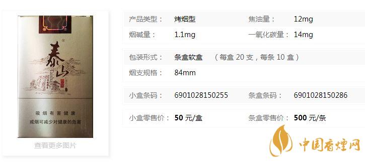 泰山軟儒風(fēng)多少錢一盒帶圖？泰山軟儒風(fēng)小盒價格一覽