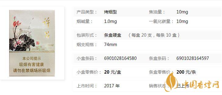黃金葉許昌水韻蓮城多少錢？黃金葉許昌水韻蓮城香煙價(jià)格