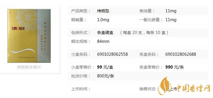 蘇煙鉑晶香煙多少錢一盒價格？蘇煙鉑晶香煙價格查詢一覽