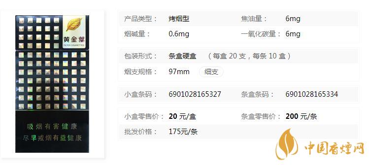 黃金葉炫尚多少錢一盒？黃金葉炫尚價格細(xì)支一盒