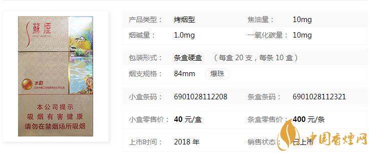 蘇煙水韻爆珠多少錢一包價格？蘇煙水韻爆珠香煙價格及參數(shù)