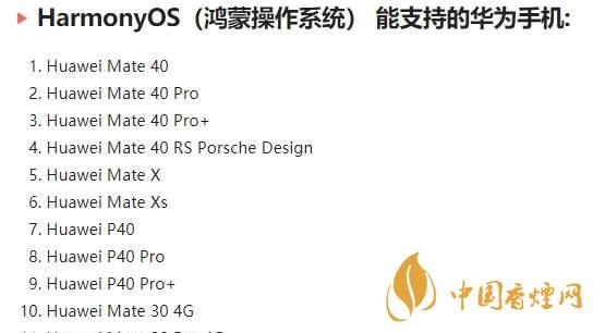 華為鴻蒙os系統(tǒng)適用機(jī)型 有哪些機(jī)型能升級(jí)鴻蒙os系統(tǒng)