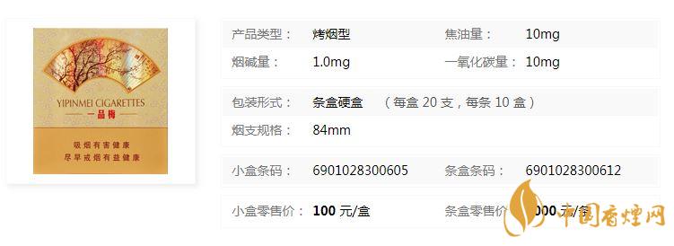 蘇煙一品梅天地心小盒多少錢？蘇煙一品梅天地價(jià)格及參數(shù)