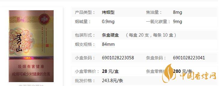 黃山硬新概念多少錢一盒？黃山硬新概念價格介紹
