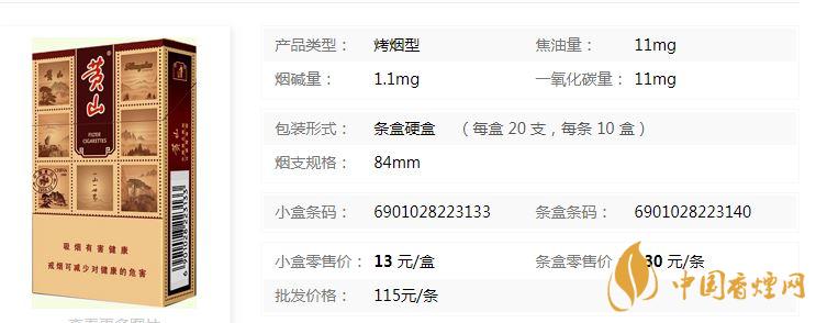 黃山硬錦繡煙新包裝價(jià)格多少？黃山硬錦繡香煙價(jià)格表及參數(shù)