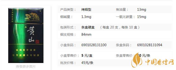 黃山藍(lán)一品多少錢(qián)一包？黃山藍(lán)一品香煙價(jià)格詳情