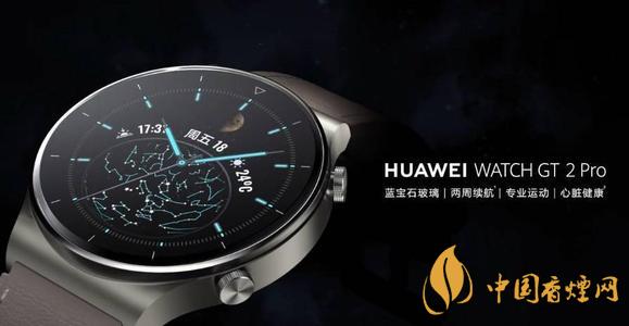 華為Watch GT 2 Pro ECG什么時(shí)候上市 華為Watch2售價(jià)多少