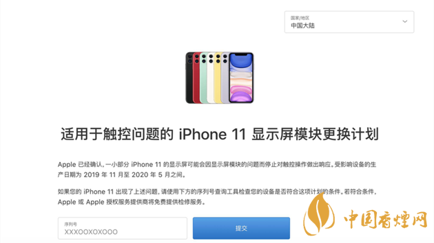 蘋果承認(rèn)部分iPhone11有觸摸問(wèn)題 官方表示設(shè)備符合條件可免費(fèi)維修