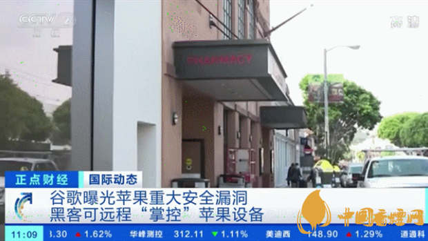 蘋果被曝?zé)o需接觸便可被盜一切信息 蘋果安全漏洞問(wèn)題曝光