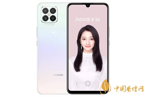華為nova8se性價比怎么樣？華為nova8se手機(jī)怎么樣