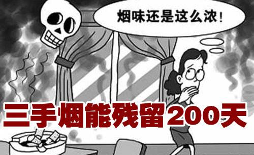 二手煙概念是誰提出的，三手煙是什么