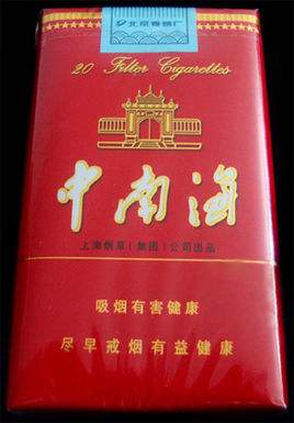 五元左右性?xún)r(jià)比很高的香煙，中南海值得擁有