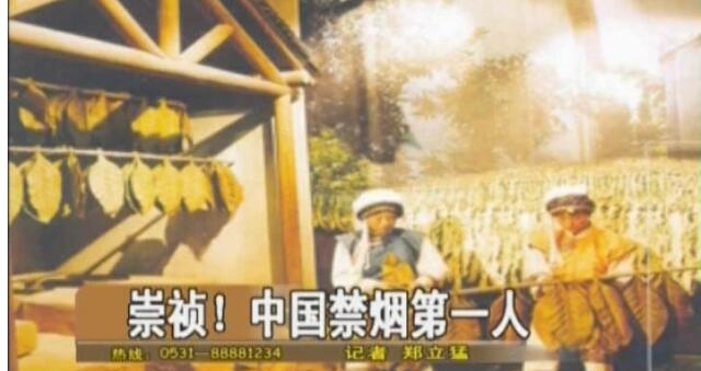 中國什么時(shí)候禁煙第一次(明崇禎) 中國禁煙歷史第一人(皇帝朱由檢)