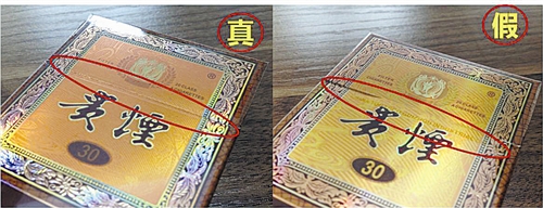 貴煙（國(guó)酒香30）真假鑒別，防偽碼很很重要