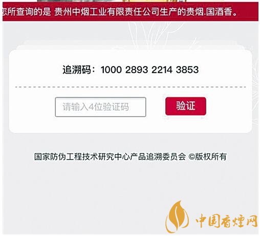 貴煙（國(guó)酒香30）真假鑒別，防偽碼很很重要