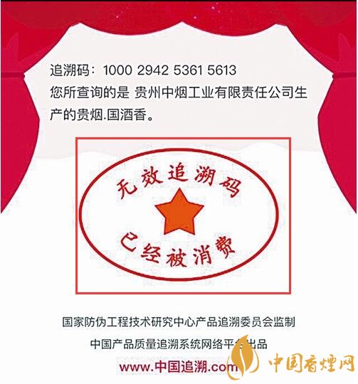 貴煙（國(guó)酒香30）真假鑒別，防偽碼很很重要