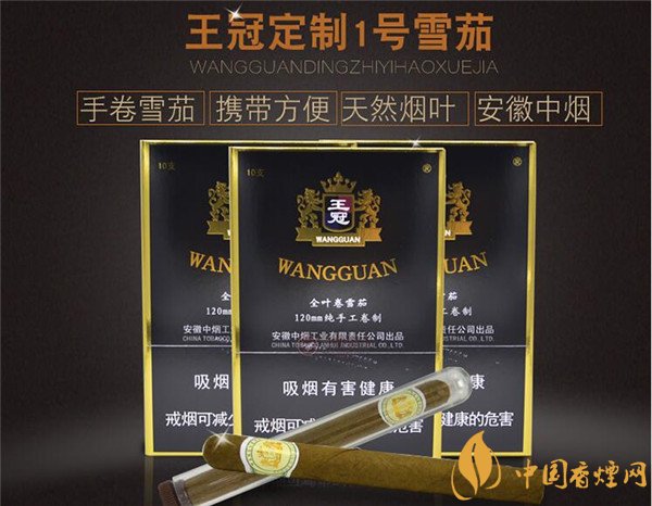 王冠雪茄(王冠定制1號(hào))怎么樣？王冠定制一號(hào)雪茄好抽嗎