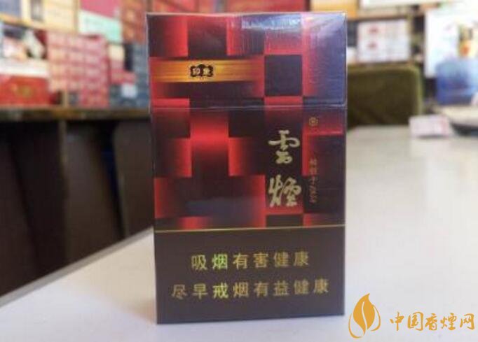 云煙印象多少錢一包，云煙印象價格表及圖片