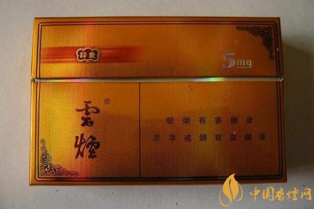 云煙印象多少錢一包，云煙印象價格表及圖片