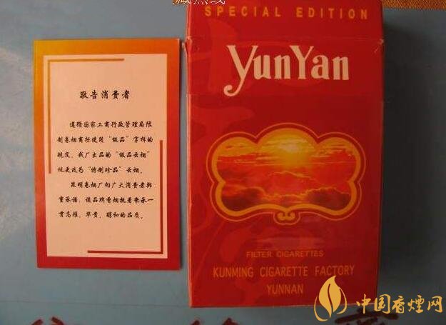 云煙金腰帶多少錢一包，云煙珍品系列香煙價格及圖片