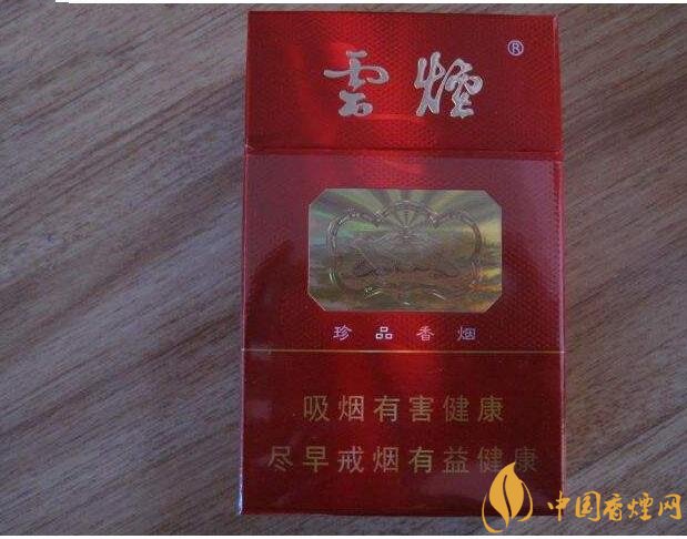 云煙金腰帶多少錢一包，云煙珍品系列香煙價格及圖片
