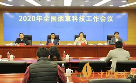 湖南省煙草局召開2020年全省系統(tǒng)科技工作會議！